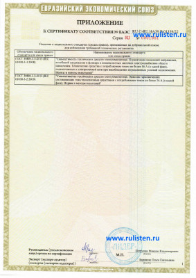 Сертификат соответствия 2022